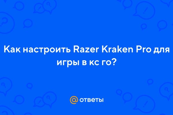 Kraken настоящая ссылка